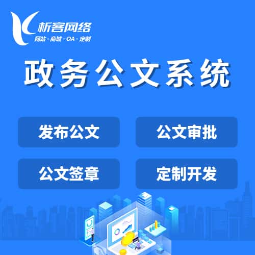 平顶山政务公文系统