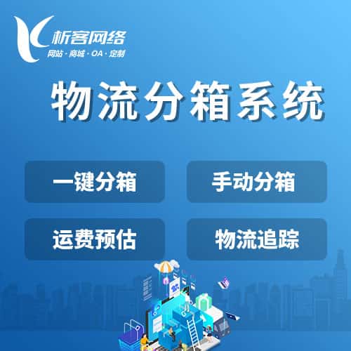 平顶山物流分箱系统