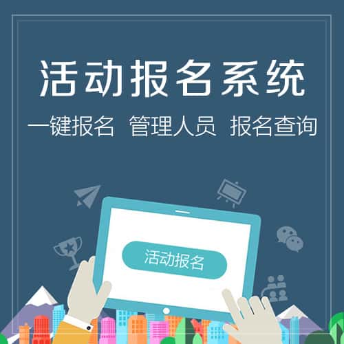 平顶山微信报名系统