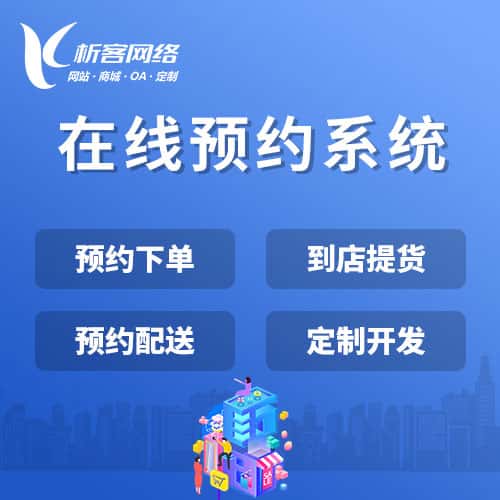 平顶山在线预约系统