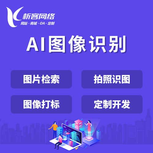 平顶山AI图像识别
