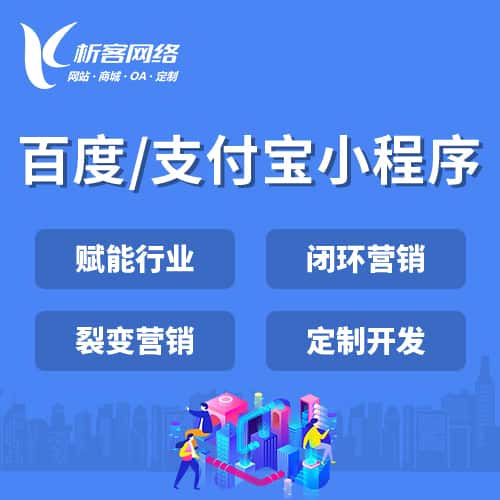 平顶山百度支付宝小程序