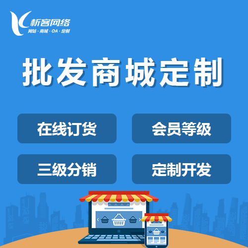 平顶山批发系统