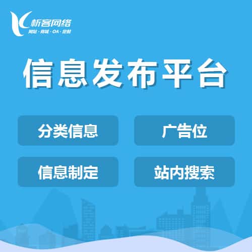 平顶山信息发布平台