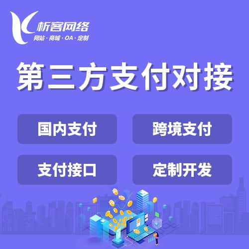 平顶山第三方支付