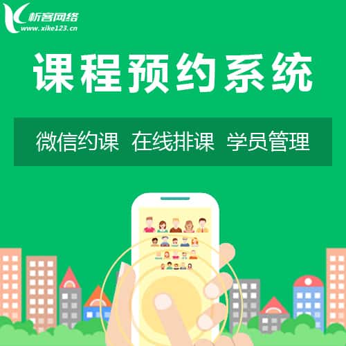 平顶山课程预约系统
