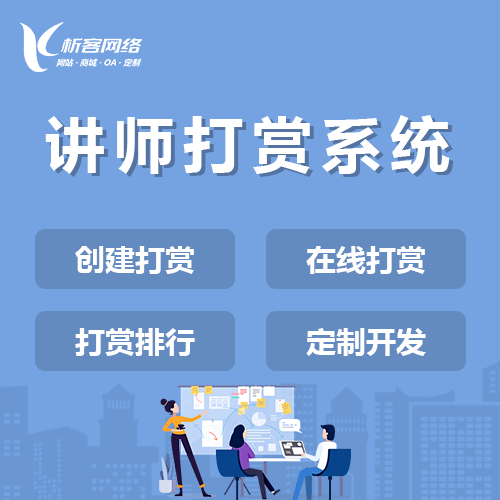 平顶山讲师打赏系统