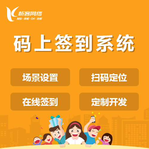 平顶山码上签到系统