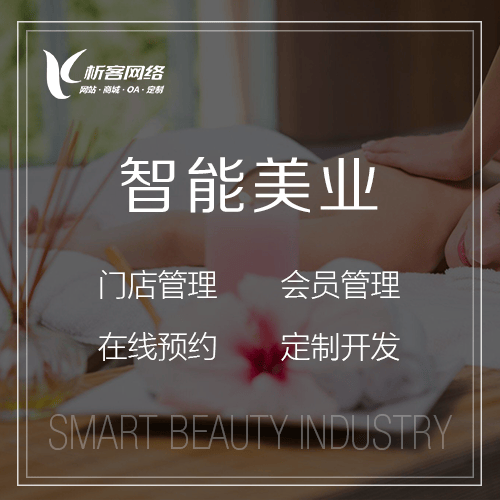 平顶山智能美业