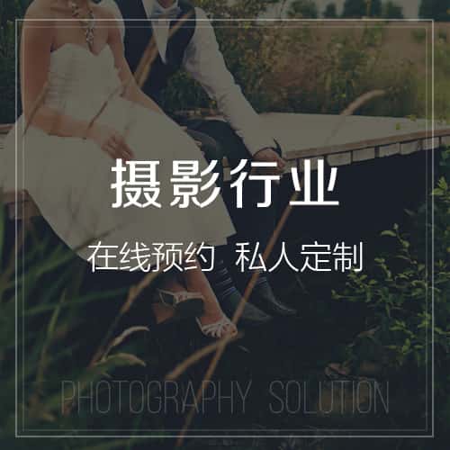 平顶山摄影