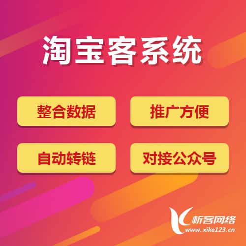 平顶山淘宝客网站