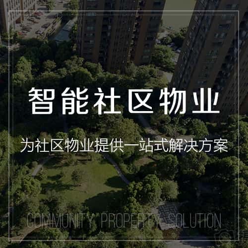 平顶山小区物业
