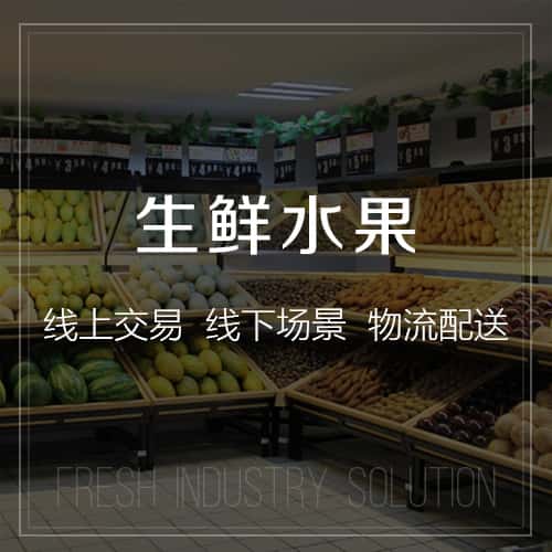 平顶山生鲜水果