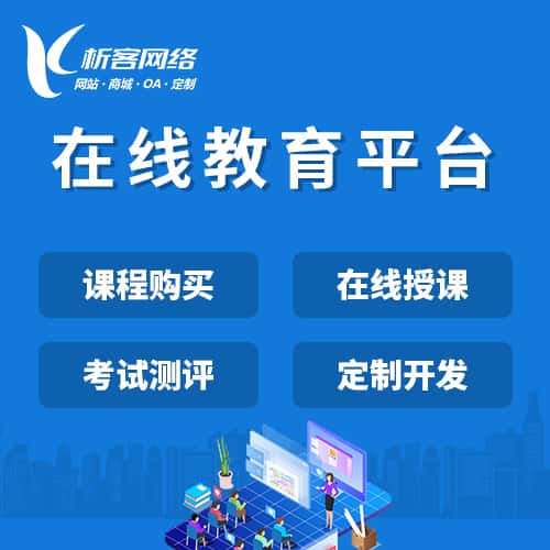 平顶山在线教育平台