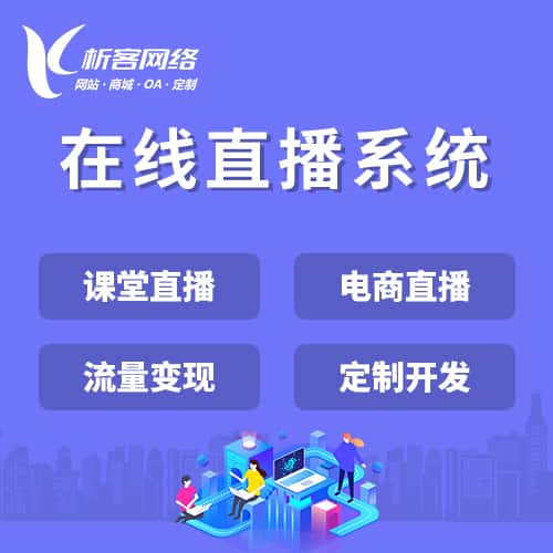 平顶山在线直播系统