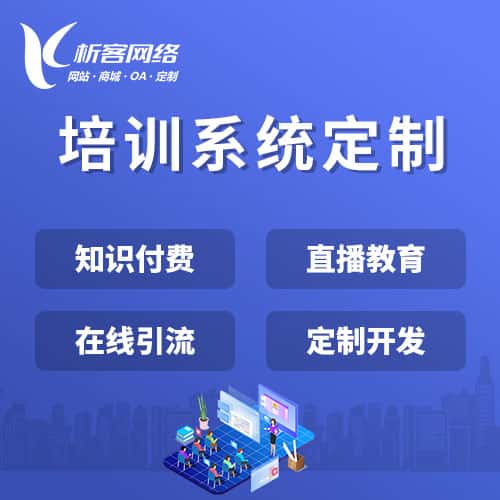 平顶山在线培训系统