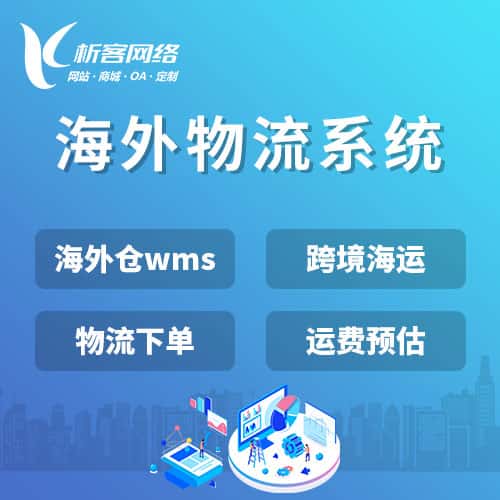 平顶山跨境物流系统