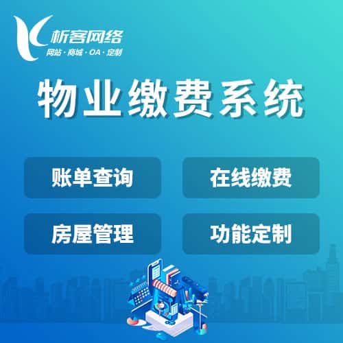 平顶山物业缴费系统