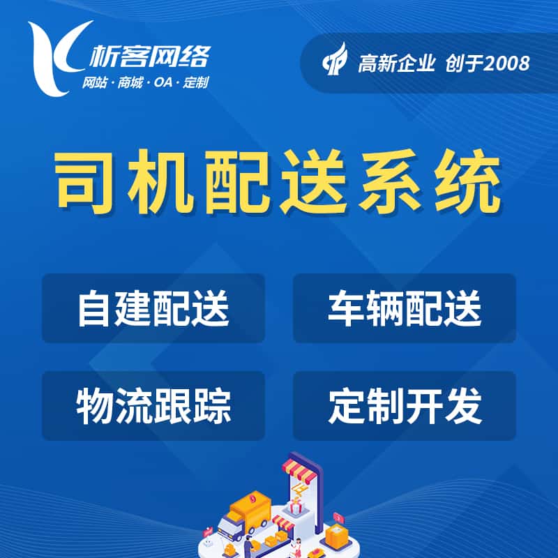 平顶山司机配送系统