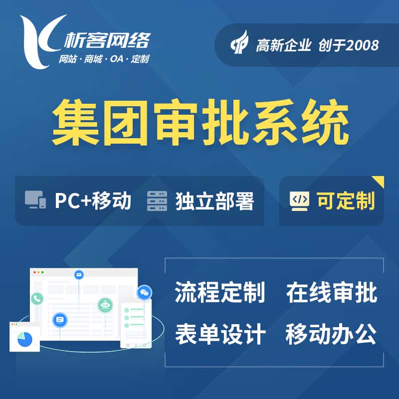 平顶山集团审批系统