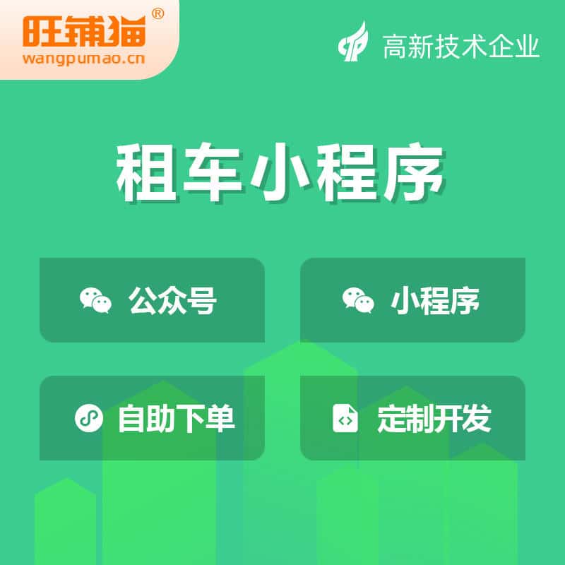 平顶山租车租赁系统小程序