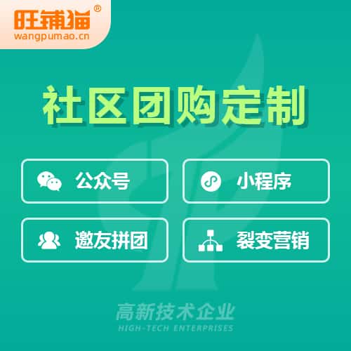 平顶山社区团购系统
