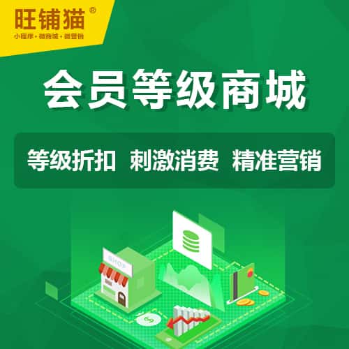 平顶山会员等级折扣商城
