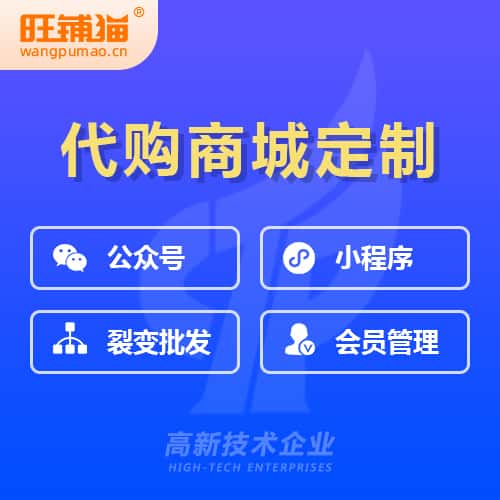 平顶山海外代购商城小程序
