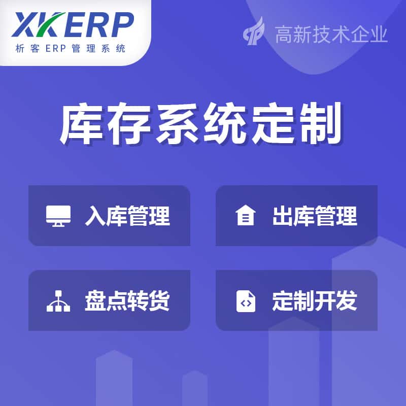 平顶山库存管理系统
