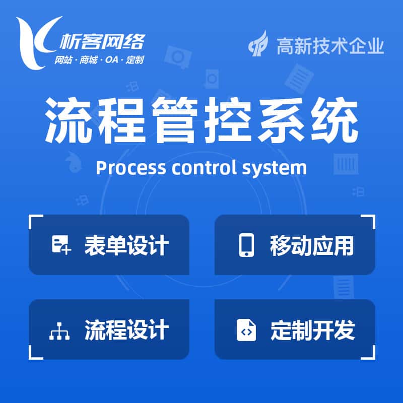 平顶山BPM流程管控系统