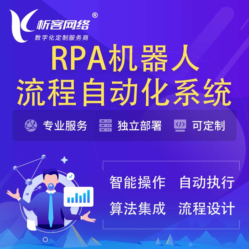 平顶山RPA机器人流程自动化智能化系统