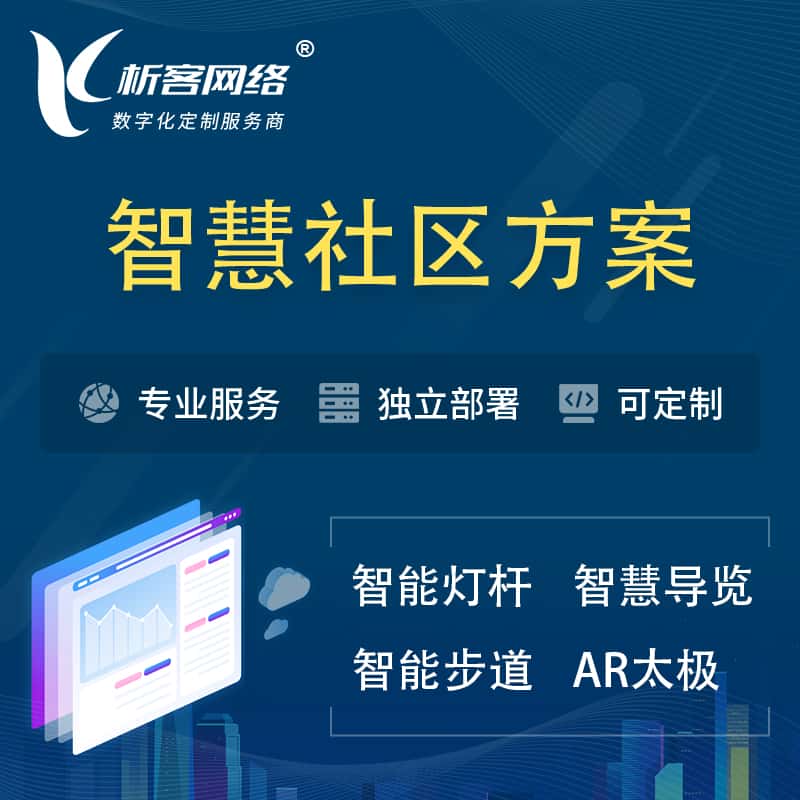 平顶山智慧社区、AR太极、智能跑道、