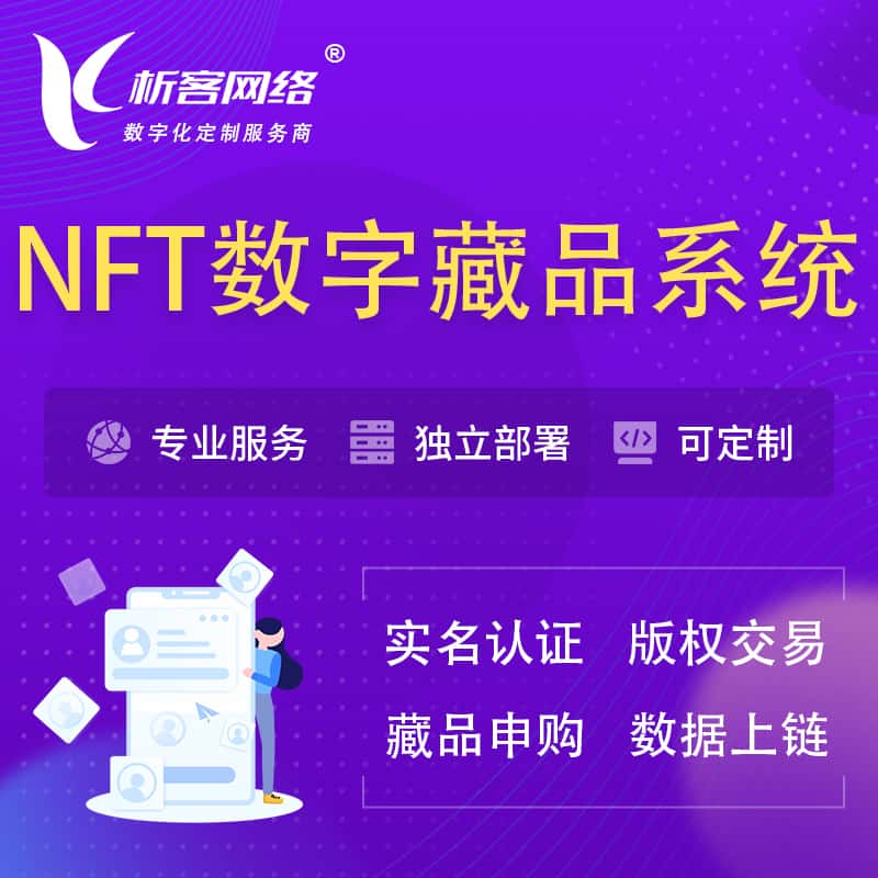平顶山NFT数字藏品系统小程序