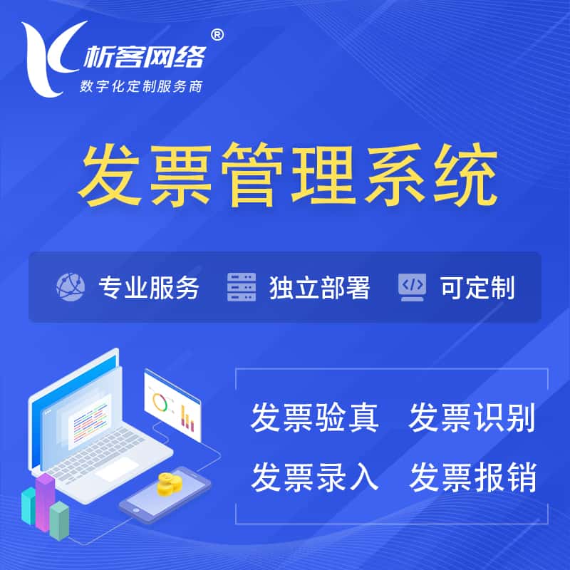 平顶山发票管理系统
