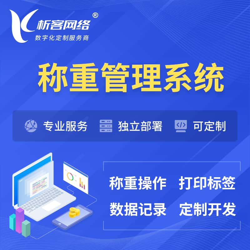 平顶山称重管理系统 | 箱单码单打印
