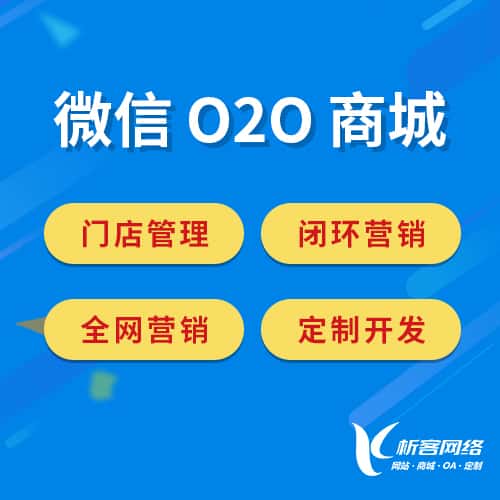 平顶山微信O2O商城