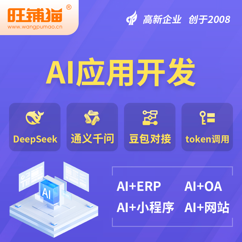 平顶山AI应用开发