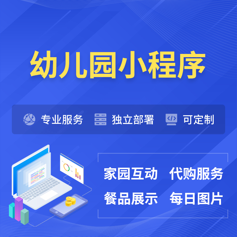 平顶山幼儿园小程序制作