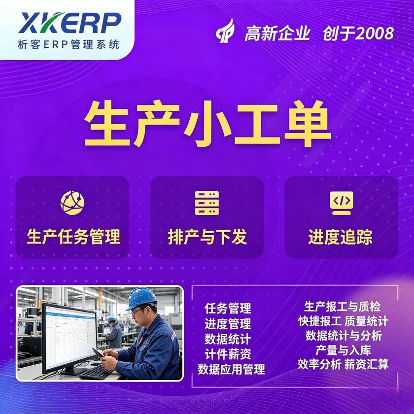 平顶山生产小工单系统