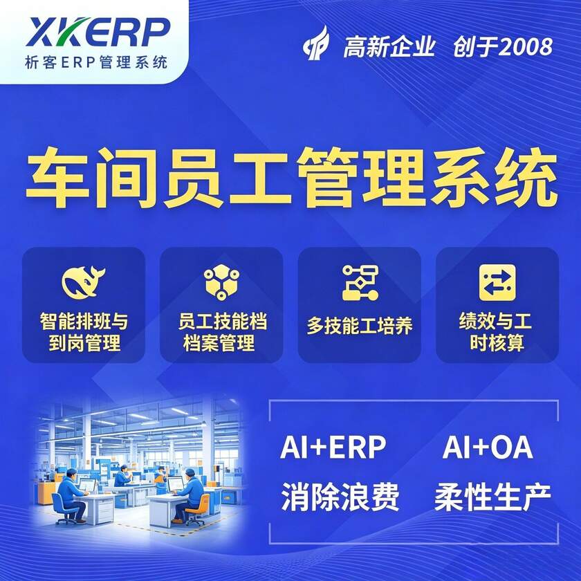 平顶山车间员工管理系统