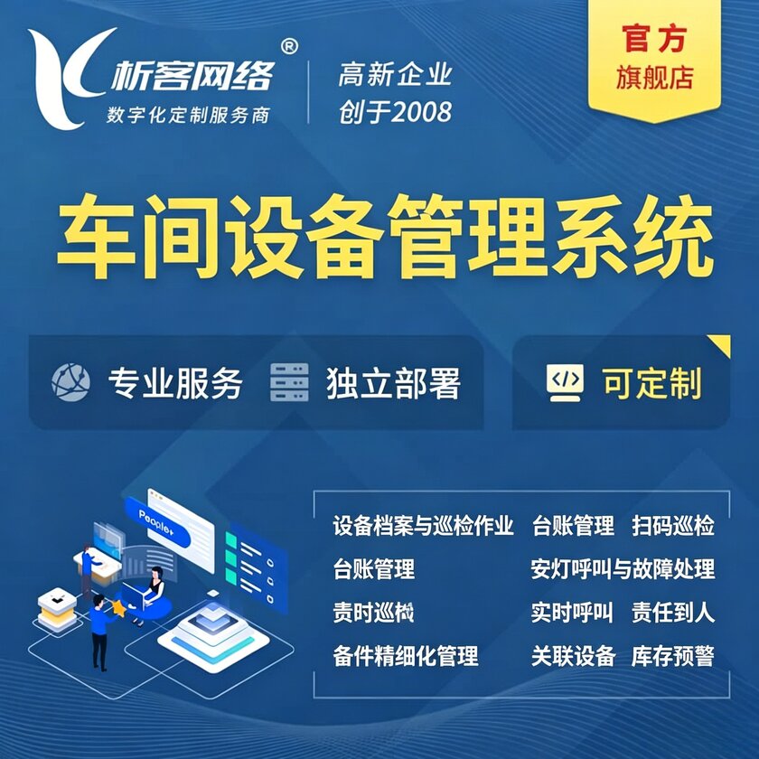 平顶山车间设备管理系统
