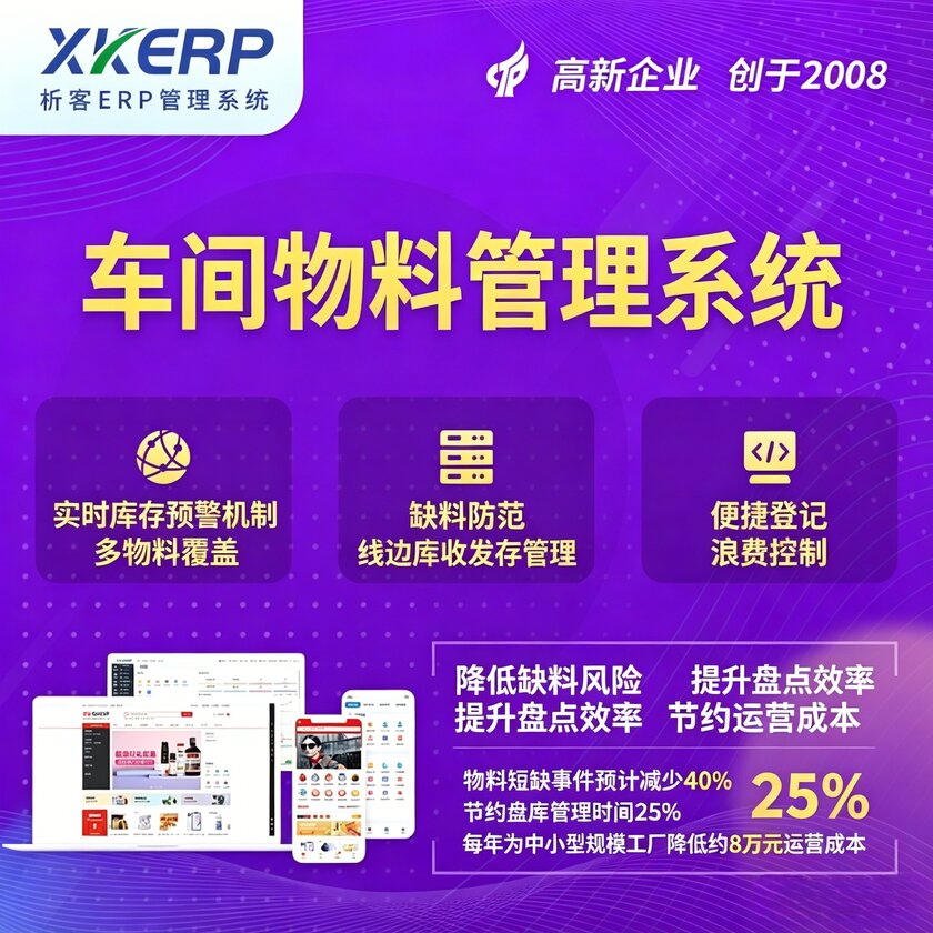 平顶山车间物料管理系统