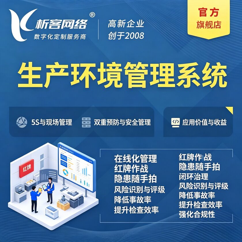 平顶山生产环境管理系统