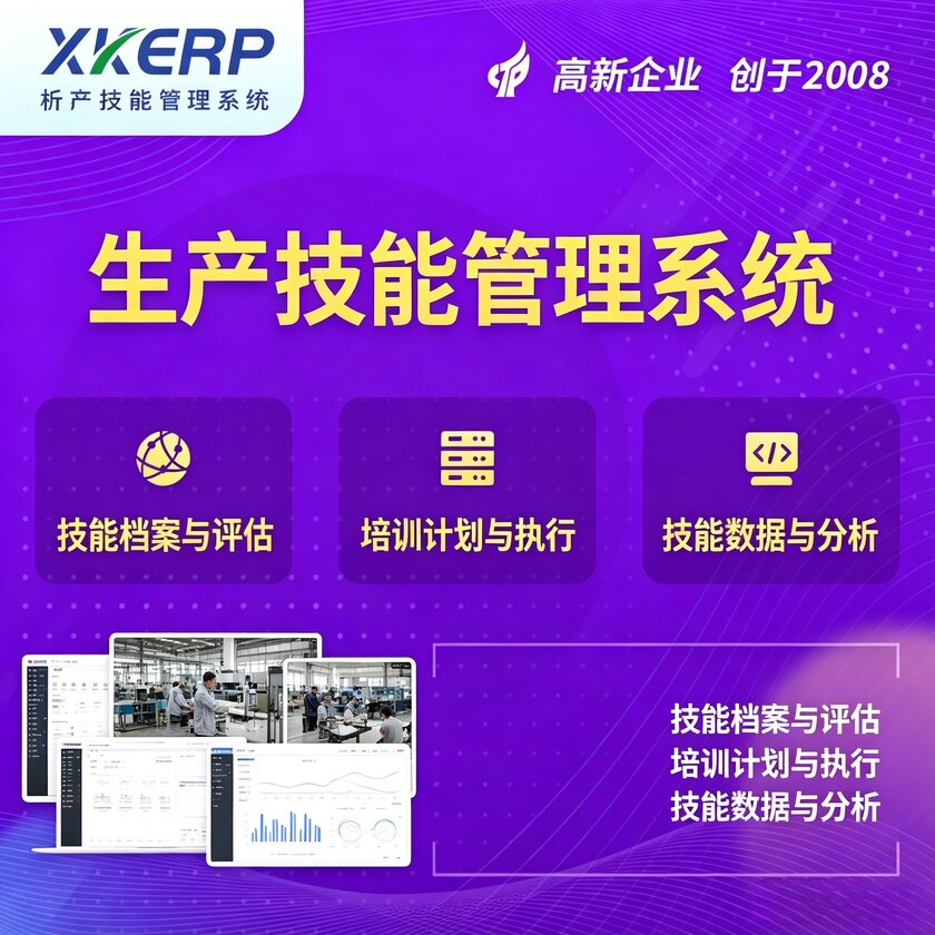 平顶山生产技能管理系统