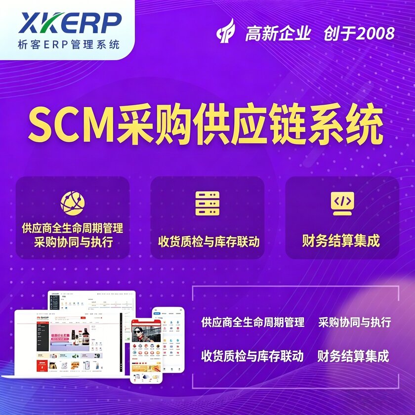 平顶山SCM采购供应链管理系统