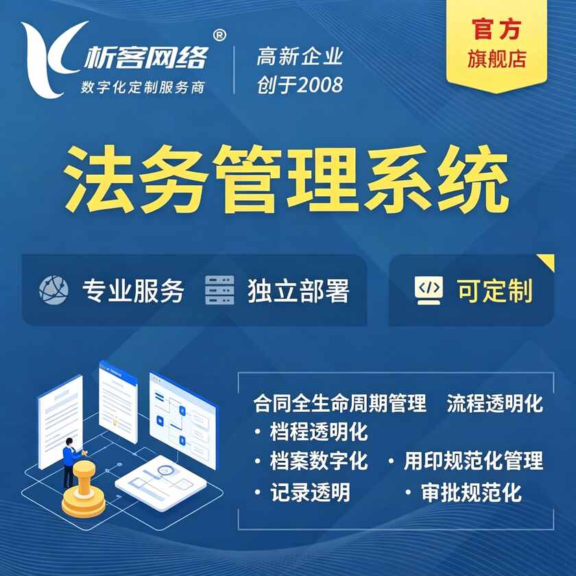 平顶山法务管理系统