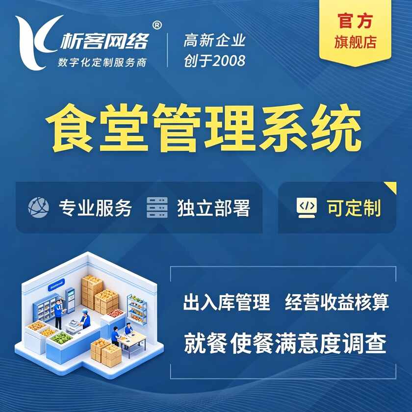 平顶山食堂管理系统